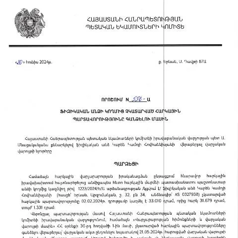 Document preview: ՀՀ ՊԵԿ 556-Ա որոշման կարևորությունը հարկային պարտավորությունների — Հարկեր և հարկային քաղաքականություն