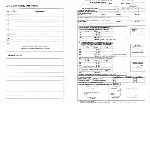 Document preview: Η Σημασία της Δήλωσης Φόρου Ακίνητης Περιουσίας Νομικών Προσώπων 2013 — Φόροι & φορολογία (CERFA n°FAP 2013 NP)