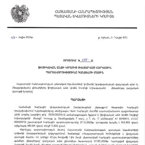 Document preview: ՀՀ ՊԵԿ 488-Ա որոշման մանրամասները — Հարկեր և հարկային քաղաքականություն