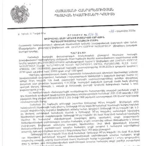 Document preview: ՀՀ ՊԵԿ 936-Ա որոշման կարևորությունը ֆիզիկական անձանց համար — Հարկեր և հարկային քաղաքականություն