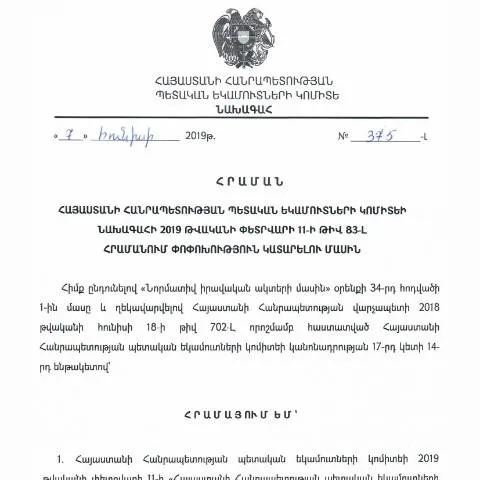Document preview: ՊԵԿ պաշտոնական փաստաթուղթ N375-Լ-ի նշանակությունը — Հարկեր և հարկային քաղաքականություն (CERFA n°N83-Լ)