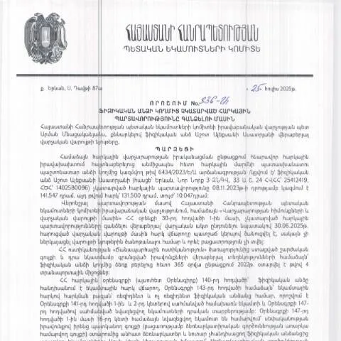Document preview: Ֆիզիկական անձի հարկային պարտավորությունների գանձման գործընթացը — Հարկեր և հարկային քաղաքականություն