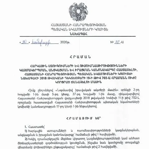 Document preview: Հարկային ստուգումների կազմակերպման կանոնակարգի փոփոխություններ — Հարկեր և հարկային քաղաքականություն (CERFA n°N765)