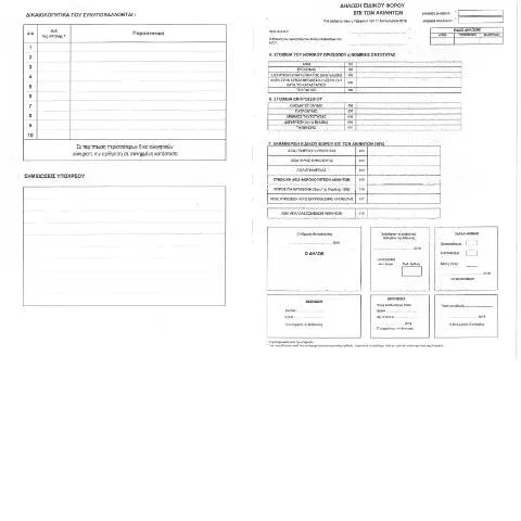 Document preview: Η Σημασία της Δήλωσης Ειδικού Φόρου Επί Ακινήτων 2016 — Φόροι & φορολογία (CERFA n°EFA 2016)