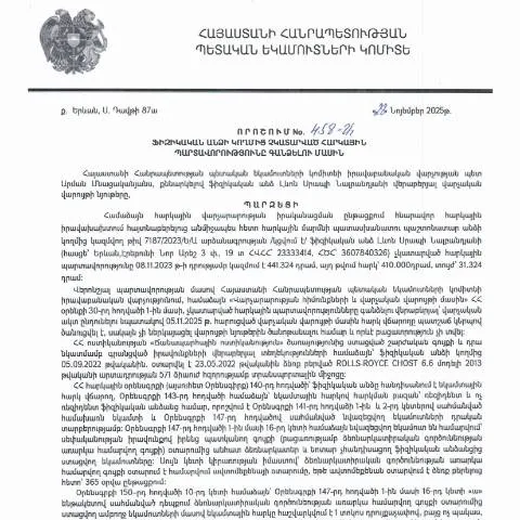 Document preview: ՀՀ ՊԵԿ 458-Ա որոշման նշանակությունը և ընթացակարգը — Հարկեր և հարկային քաղաքականություն