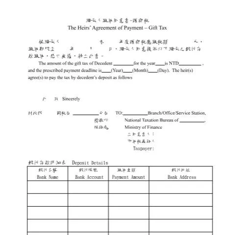 Document preview: 遺產稅存款繳納申請書的意義與適用對象 — Taxes (CERFA n°被繼承人贈與稅同意書(中英併列))