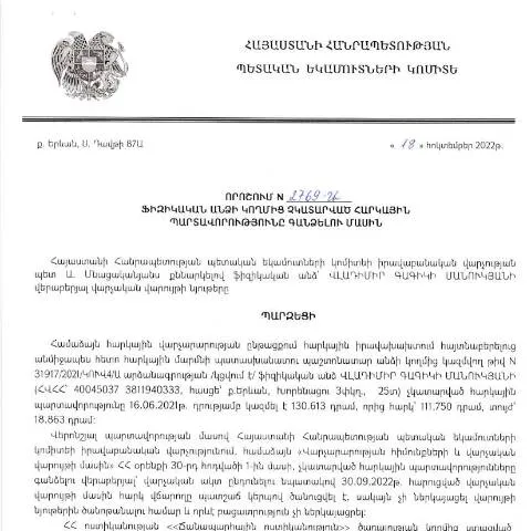 Document preview: Ֆիզիկական անձի հարկային պարտավորությունների գանձման կարգը — Հարկեր և հարկային քաղաքականություն (CERFA n°N2769)