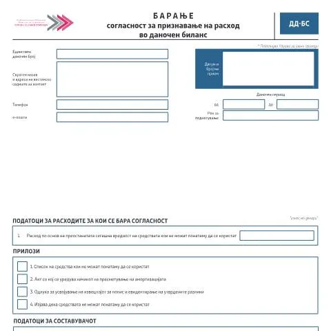 Document preview: Разбирање на формуларот ДД-БС за даночен биланс — Даночни обврски (CERFA n°ДД-БС)