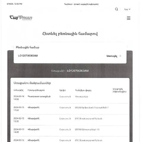Document preview: Ֆիզիկական անձի հարկային պարտավորությունների գանձման կարգը — Հարկեր և հարկային քաղաքականություն