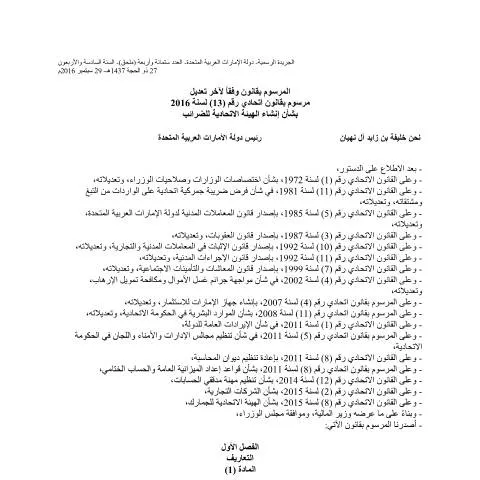 Document preview: Understanding the UAE Federal Decree-Law No 13 of 2016 on the Federal — Taxes (CERFA n°Federal Decree-Law No (13) of 2016)