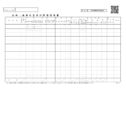 Document preview: 山林・森林の立木評価明細書 B2-12の手続きと注意点 — 不動産と土地 (CERFA n°B2-12)