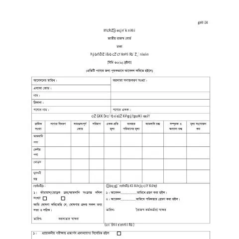 Document preview: ভ্যাট ফর্ম ৩৩: ব্যবসায়ীদের জন্য অপরিহার্য তথ্য — কর ও করনীতি (CERFA n°33)