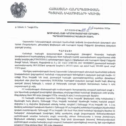 Document preview: ՀՀ ՊԵԿ 400-Ա որոշումը և դրա նշանակությունը — Հարկեր և հարկային քաղաքականություն