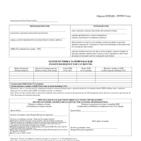 Document preview: Kako koristiti ObrazacZPPPDV-ZPPPDVForm za povraćaj PDV-a — Administrativne procedure (CERFA n°ObrazacZPPPDV-ZPPPDVForm)