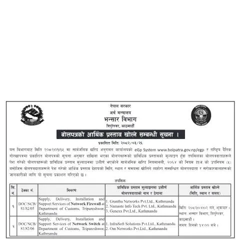Document preview: नेपालमा बोलपत्रको आर्थिक प्रस्ताव खोल्ने प्रक्रिया र जानकारी — कस्टम र आयात-निर्यात (CERFA n°Rajaswo (5x12cm)FFF ko2ssab)