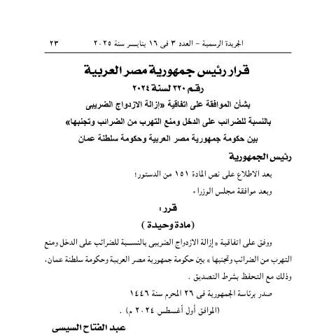 Document preview: كيفية تقديم طلب الاتفاقية الثنائية لتجنب الازدواج الضريبي مع عمان — الضرائب والمالية (CERFA n°oman)