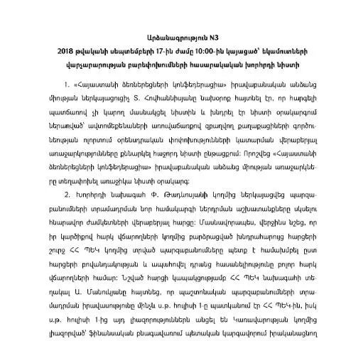 Document preview: Եկամուտների վարչարարության բարեփոխումների նիստի արձանագրություն N3 — Հարկեր և հարկային քաղաքականություն (CERFA n°N3)
