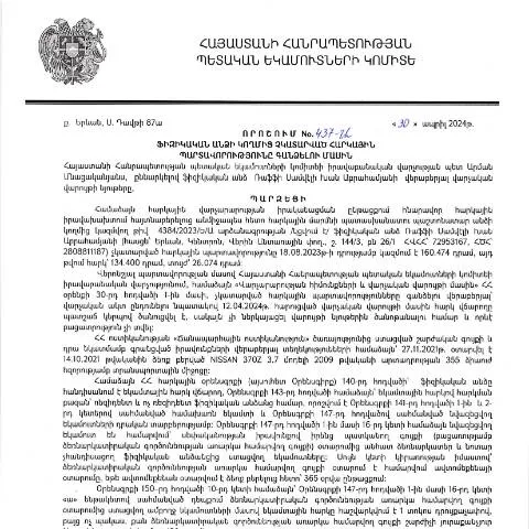 Document preview: ՀՀ ՊԵԿ 437-Ա որոշման նշանակությունը և դիմումի կարգը — Հարկեր և հարկային քաղաքականություն