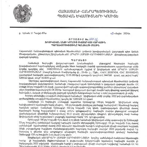 Document preview: Հարկային պարտավորությունների գանձման գործընթացի կարևորությունը — Հարկեր և հարկային քաղաքականություն