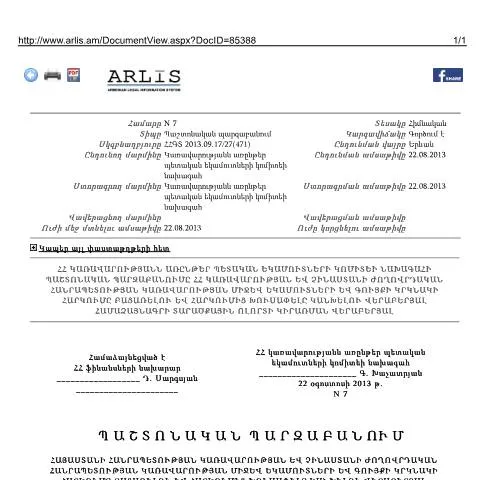 Document preview: ՀՀ և Չինաստանի միջև եկամուտների կրկնակի հարկման բացառման համաձայնագիր — Հարկեր և հարկային քաղաքականություն (CERFA n°N7)