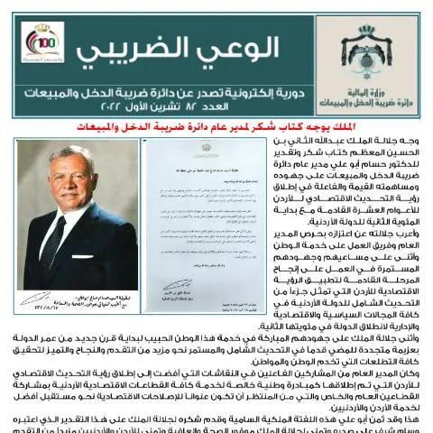 Document preview: دليل شامل لتقديم نموذج 82 في الأردن — الضرائب والمالية (CERFA n°82)