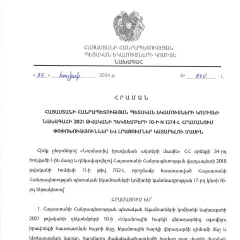 Document preview: ՀՀ ՊԵԿ N940-Լ հրամանի նշանակությունը և փոփոխությունները — Հարկեր և հարկային քաղաքականություն (CERFA n°N1274-Լ)