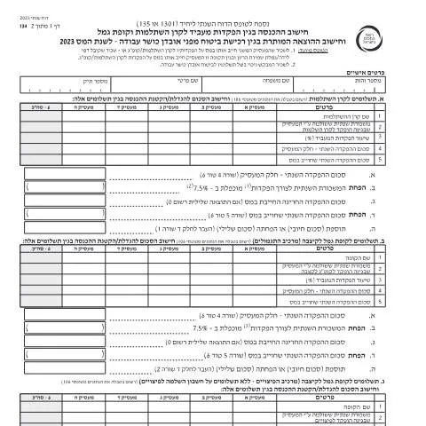 Document preview: הגשת דוח מס שנתי 2023 בטופס 1301 — Taxes (CERFA n°Service_Pages_Income_tax_annual-report-2023_134-20)