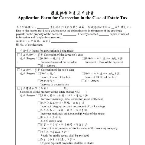 Document preview: 遺產稅案件更正申請書的詳細指南 — Taxes (CERFA n°遺產稅案件更正申請書)