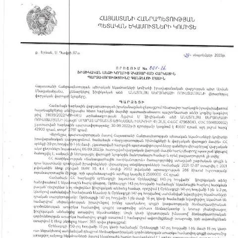 Document preview: Անօրինական հարկային պարտավորությունների գանձման գործընթացի — Հարկեր և հարկային քաղաքականություն