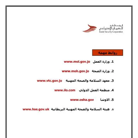 Document preview: خطوات تعبئة نموذج جائزة التميز في السلامة والصحة المهنية — الإجراءات الإدارية (CERFA n°روابط مهمه)