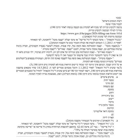 Document preview: כל מה שצריך לדעת על בקשה לקיבוע זכויות לפטור ממס — Taxes (CERFA n°Service_Pages_Purchase_and_Excise_tax_161D-ACC)