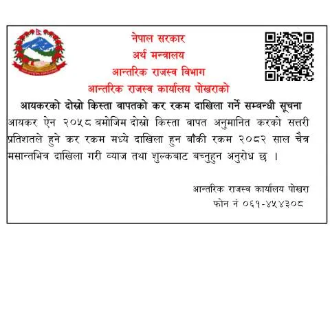 Document preview: दोस्रो किस्ता वापतको कर रकम दाखिला गर्ने प्रक्रिया — कर र कराधान (CERFA n°दोस्रो किस्ता वापतको सूचना qwrvz2p)
