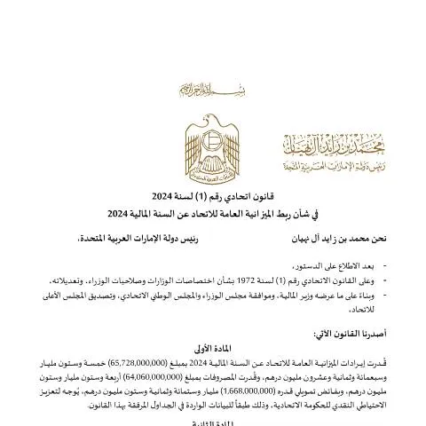 Document preview: Federal Law No 1 of 2024 on the 2024 Federal Budget Framework — Government & admin (CERFA n°Federal Law No (1) of 2024)