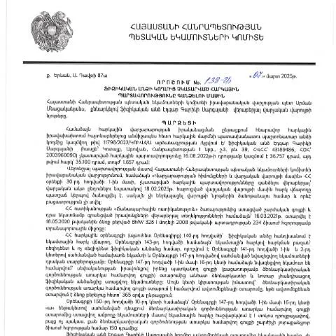 Document preview: ՀՀ ՊԵԿ 138-Ա որոշման կարևորությունը հարկային համակարգում — Հարկեր և հարկային քաղաքականություն
