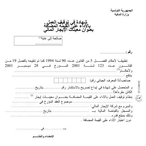 Aperçu du document Guide complet sur le formulaire de déclaration en Tunisie — Démarches administratives