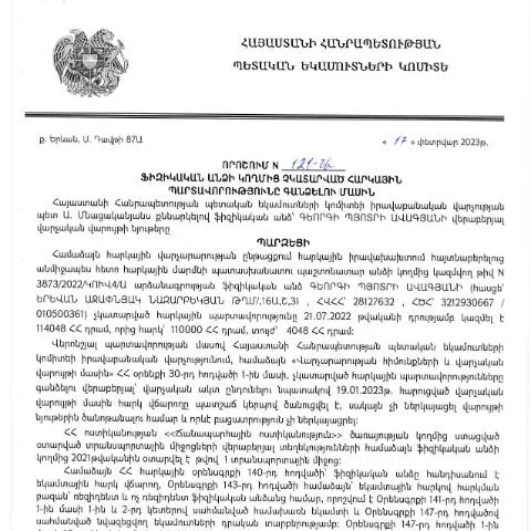 Document preview: ՀՀ ՊԵԿ իրավաբանական վարչության նոր կանոնակարգեր — Հարկեր և հարկային քաղաքականություն