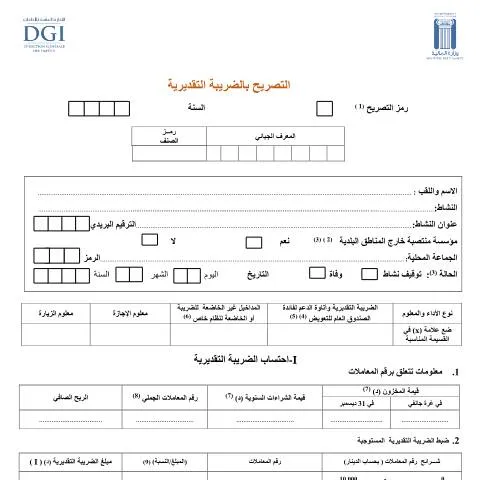 Aperçu du document Comprendre la déclaration de la taxe estimative en Tunisie — Démarches administratives