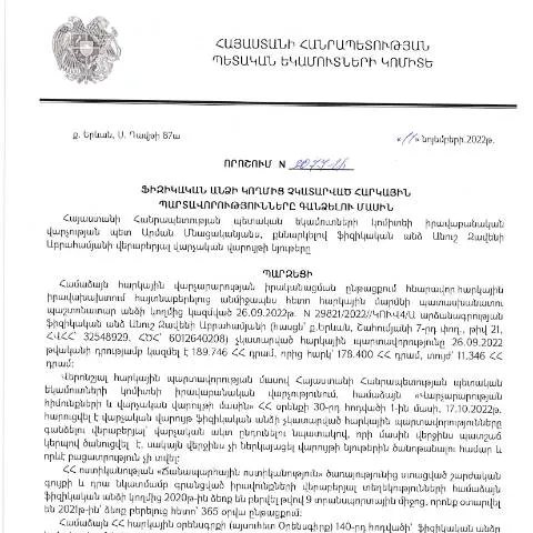Document preview: Ֆիզիկական անձանց հարկային պարտավորությունների հավաքման մեթոդներ — Հարկեր և հարկային քաղաքականություն (CERFA n°N3077)