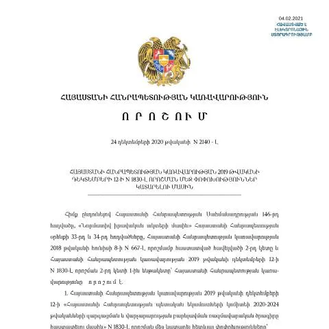 Document preview: ՀՀ կառավարության N2140-Լ որոշման նշանակությունը — Ադմինիստրատիվ ընթացակարգեր (CERFA n°N1830-Լ)