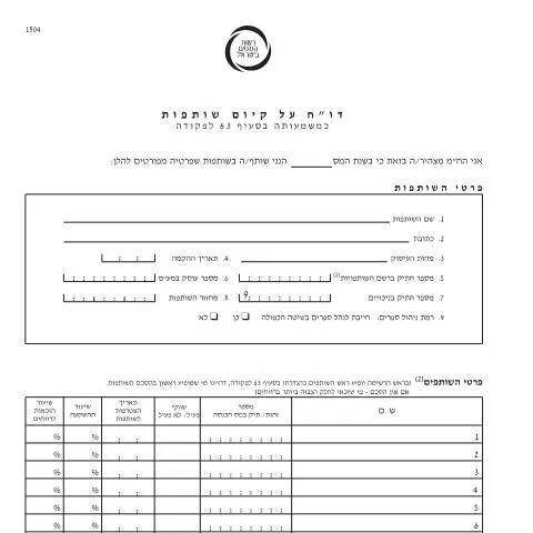 Document preview: הגשת טופס 1301 לשנת 2019 - דיווח ותשלום מס — Taxes (CERFA n°itc1504)
