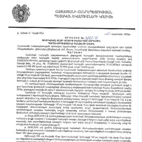 Document preview: Ֆիզիկական անձի հարկային պարտավորությունների գանձման կարգը N3202-Ա — Հարկեր և հարկային քաղաքականություն (CERFA n°N3202)