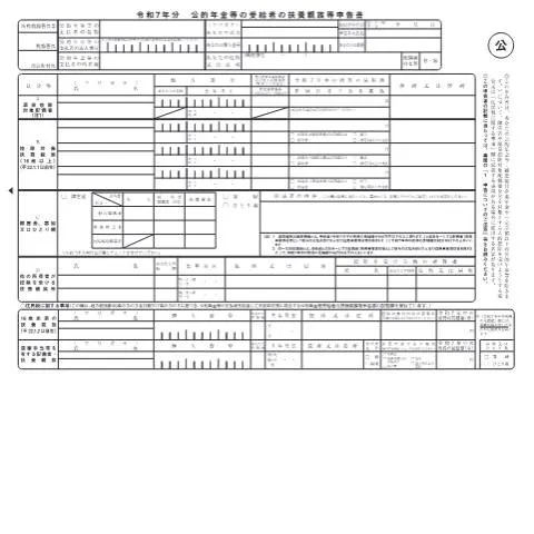 Document preview: 令和7年分 公的年金等の受給者の扶養親族等申告書 — 退職と年金 (A2-6)