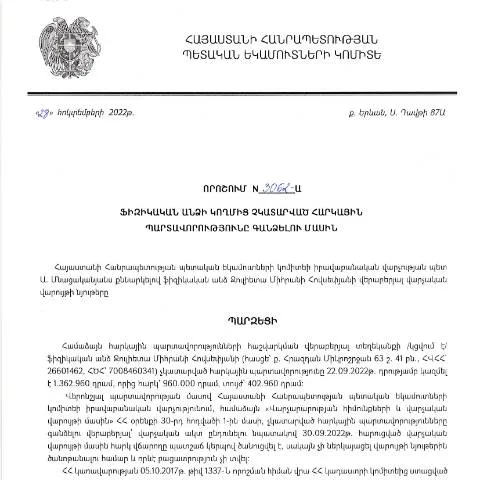Document preview: ՀՀ ՊԵԿ N3062-Ա որոշումը՝ հարկային պարտավորությունների գանձման — Հարկեր և հարկային քաղաքականություն (CERFA n°N3062)