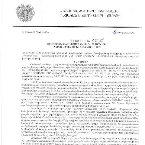Document preview: Ֆիզիկական անձի հարկային պարտավորությունների գանձման գործընթացը — Հարկեր և հարկային քաղաքականություն