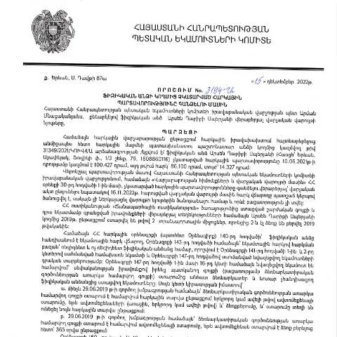 Document preview: Հարկային պարտավորությունների գանձման 3194-Ա որոշման կարևորությունը — Հարկեր և հարկային քաղաքականություն (CERFA n°N3194)