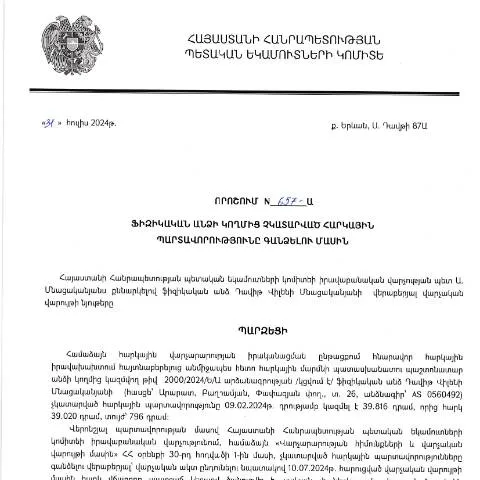 Document preview: Ֆիզիկական անձի հարկային պարտավորությունների գանձման 657-Ա որոշումը — Հարկեր և հարկային քաղաքականություն