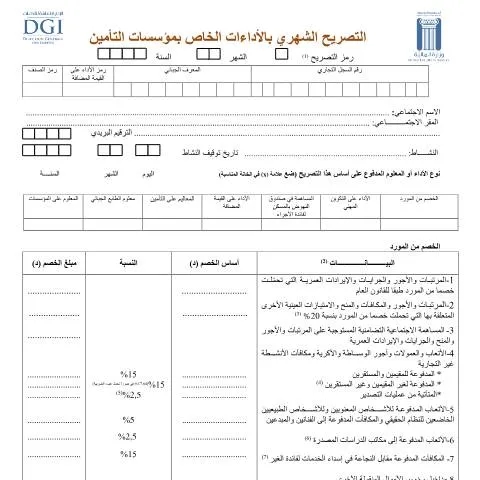 Aperçu du document Guide sur le formulaire de déclaration mensuelle des contributions — Démarches administratives