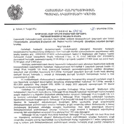 Document preview: ՀՀ ՊԵԿ 1040-Ա որոշման նշանակությունը և նպատակները — Հարկեր և հարկային քաղաքականություն