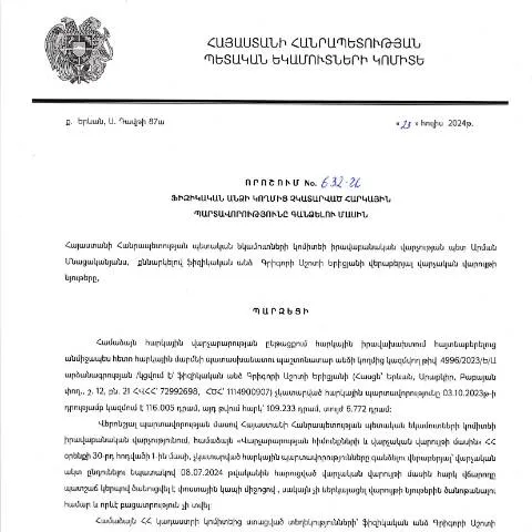 Document preview: Հարկային պարտավորությունների գանձման 632-Ա որոշումը — Հարկեր և հարկային քաղաքականություն