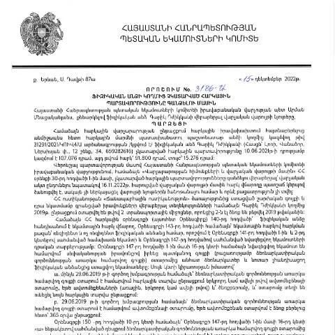 Document preview: ՀՀ ՊԵԿ N3186-Ա որոշման կարևորությունը և կիրառման շրջանակը — Հարկեր և հարկային քաղաքականություն (CERFA n°N3186)